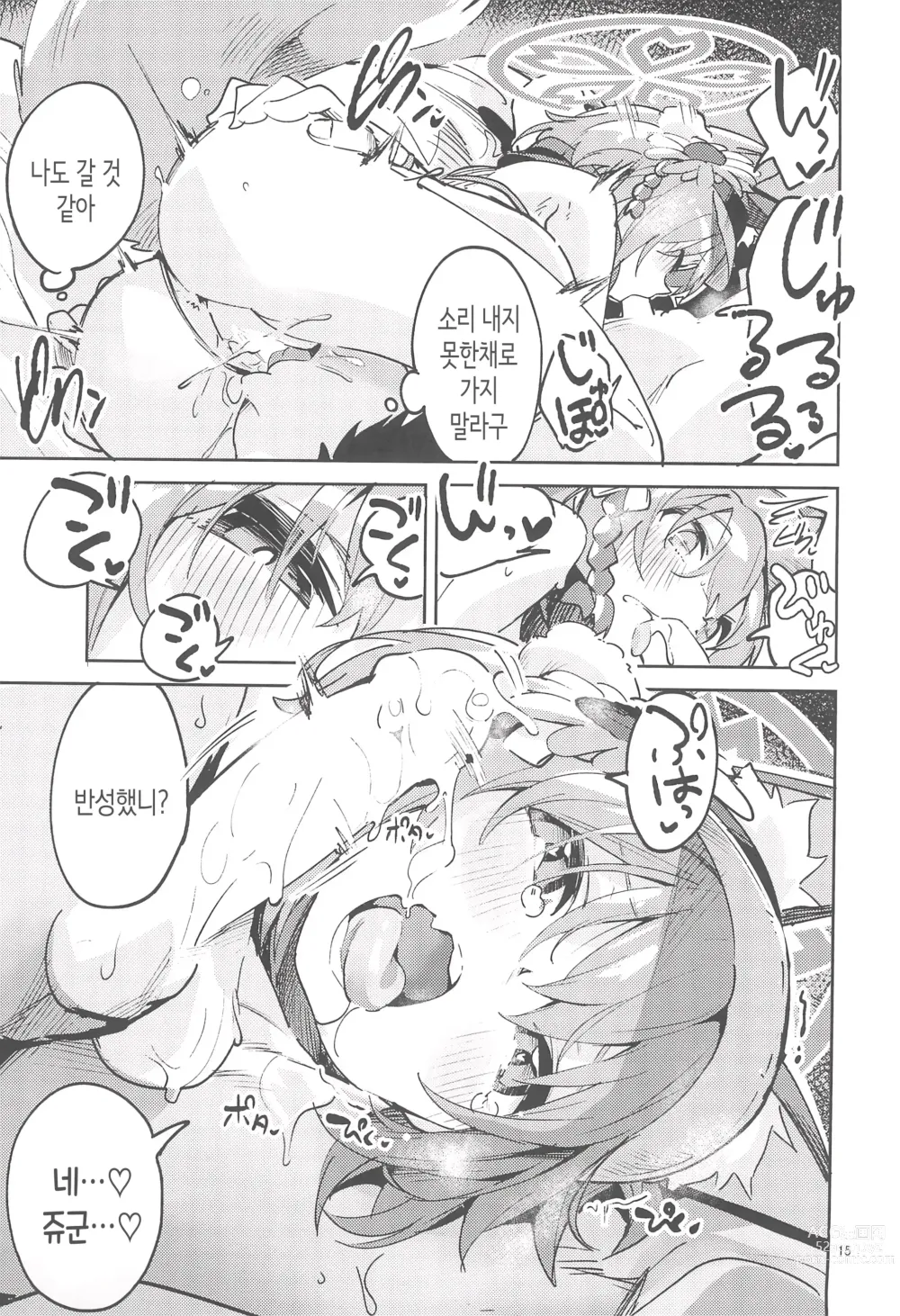 Page 14 of doujinshi 눈을 피하지 않는 학생