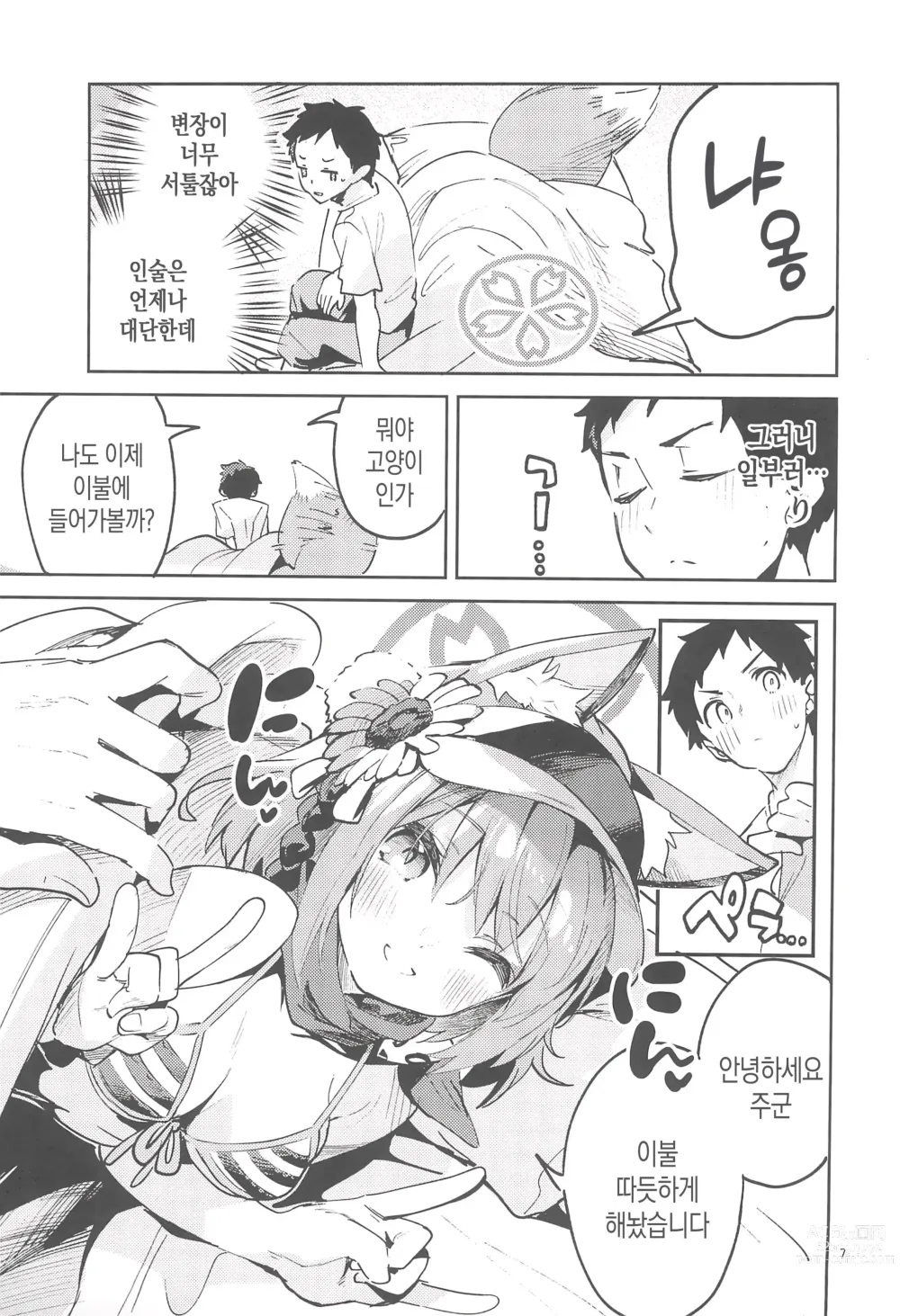 Page 6 of doujinshi 눈을 피하지 않는 학생