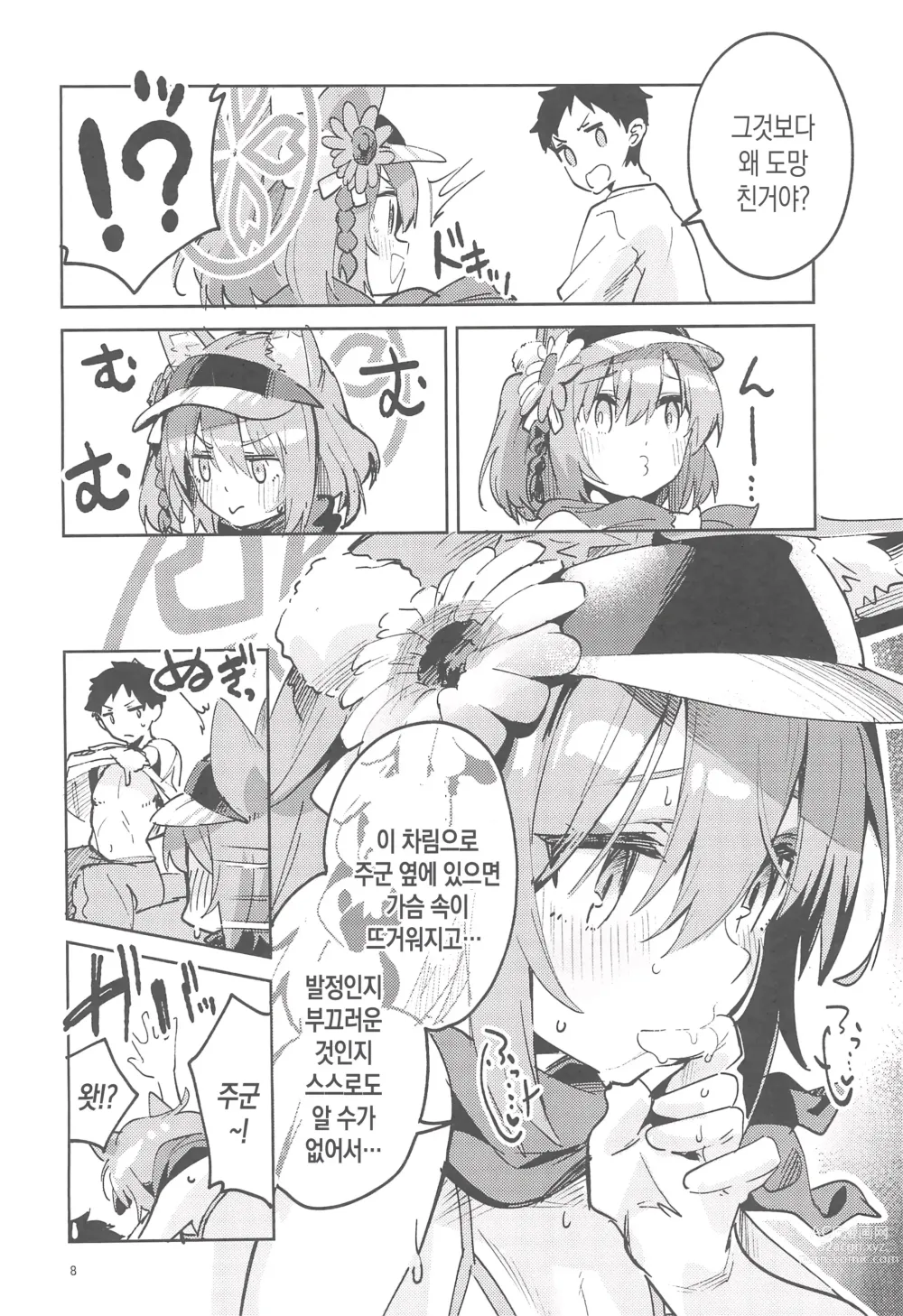 Page 7 of doujinshi 눈을 피하지 않는 학생