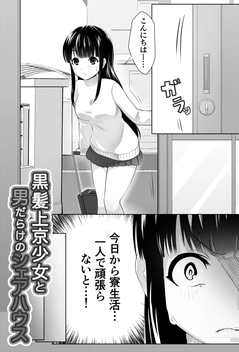 Page 3 of doujinshi Kurokami Joukyou Shoujo to Otoko darake no Sharehouse