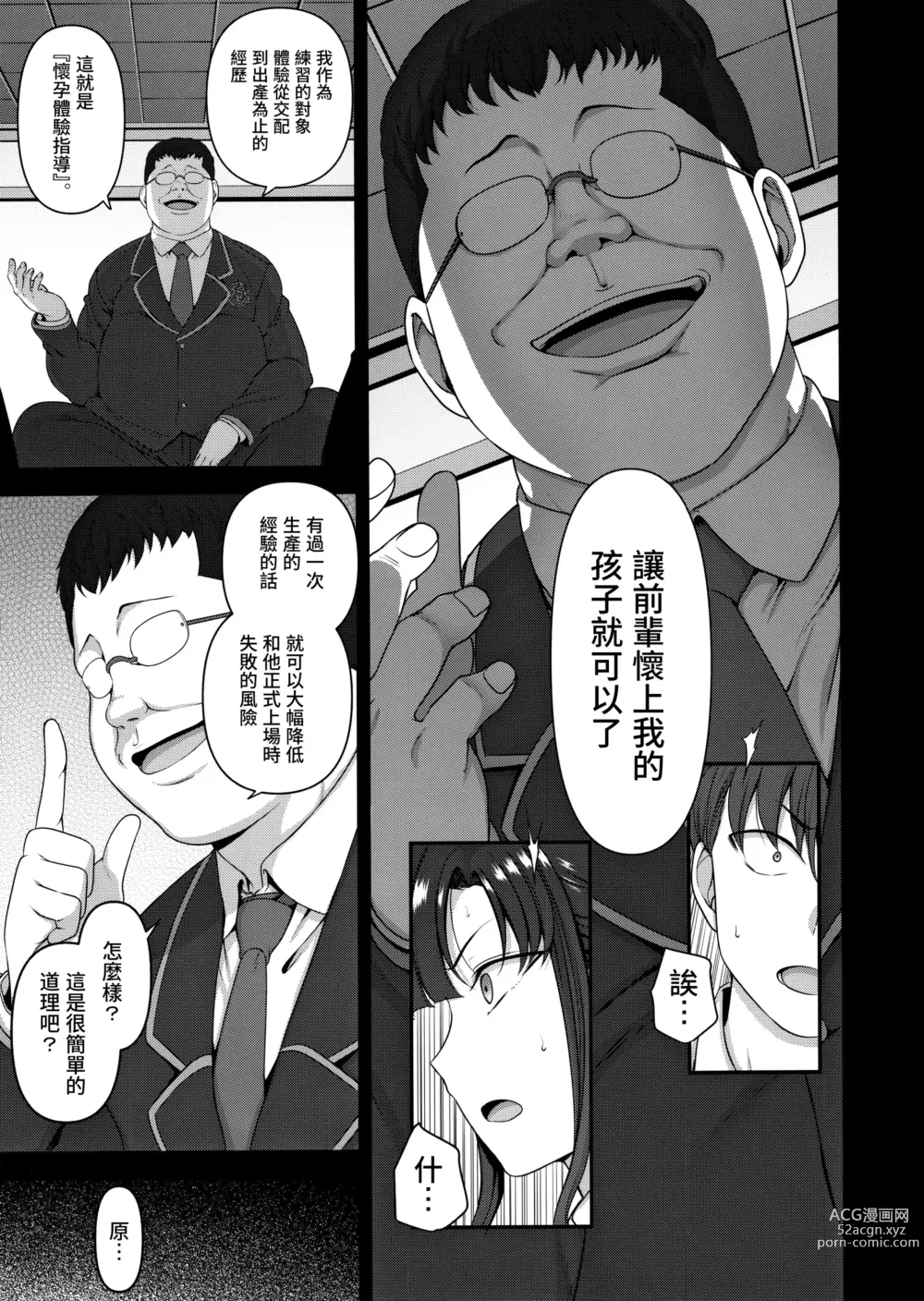 Page 115 of doujinshi 催眠性指導