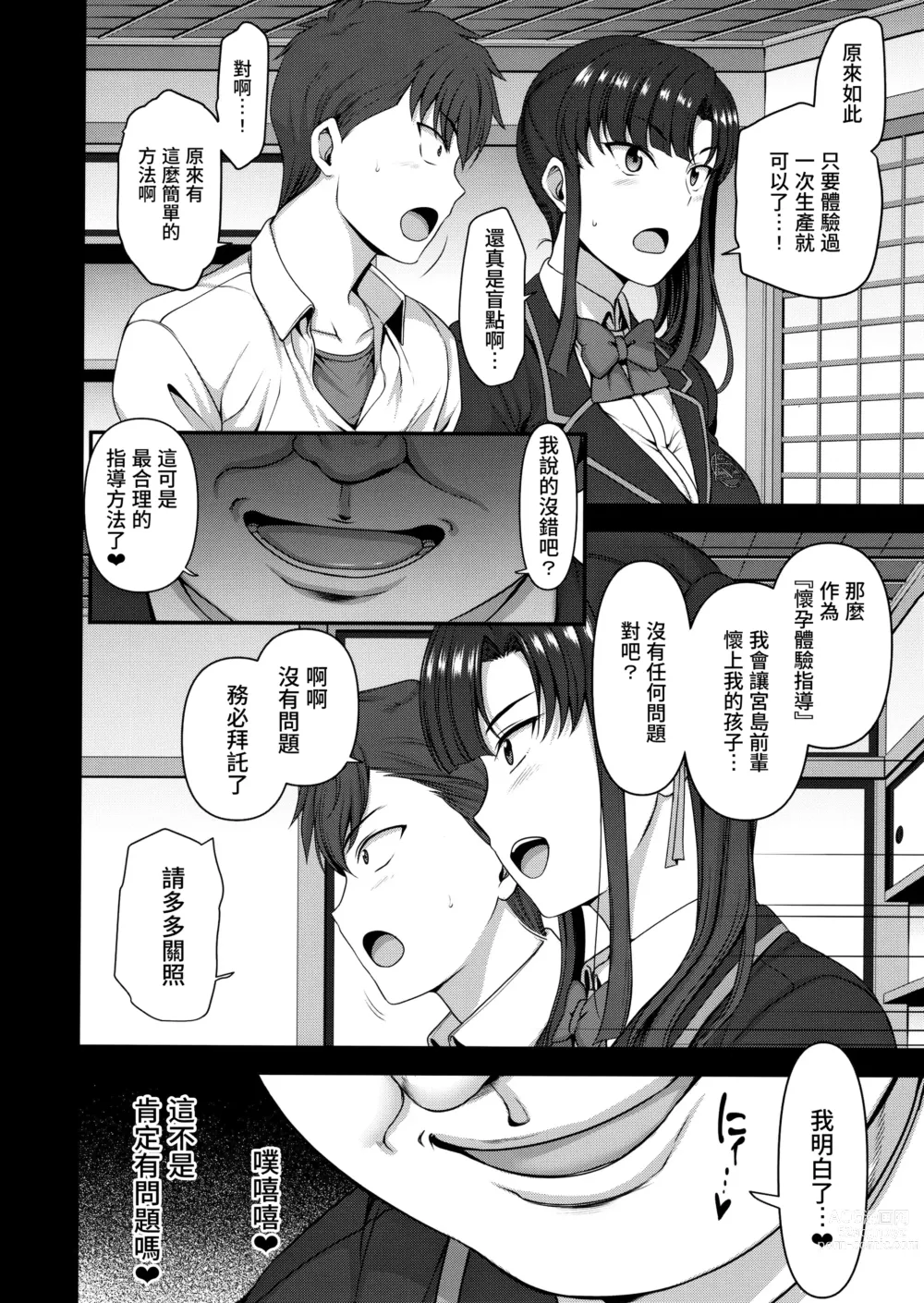 Page 116 of doujinshi 催眠性指導