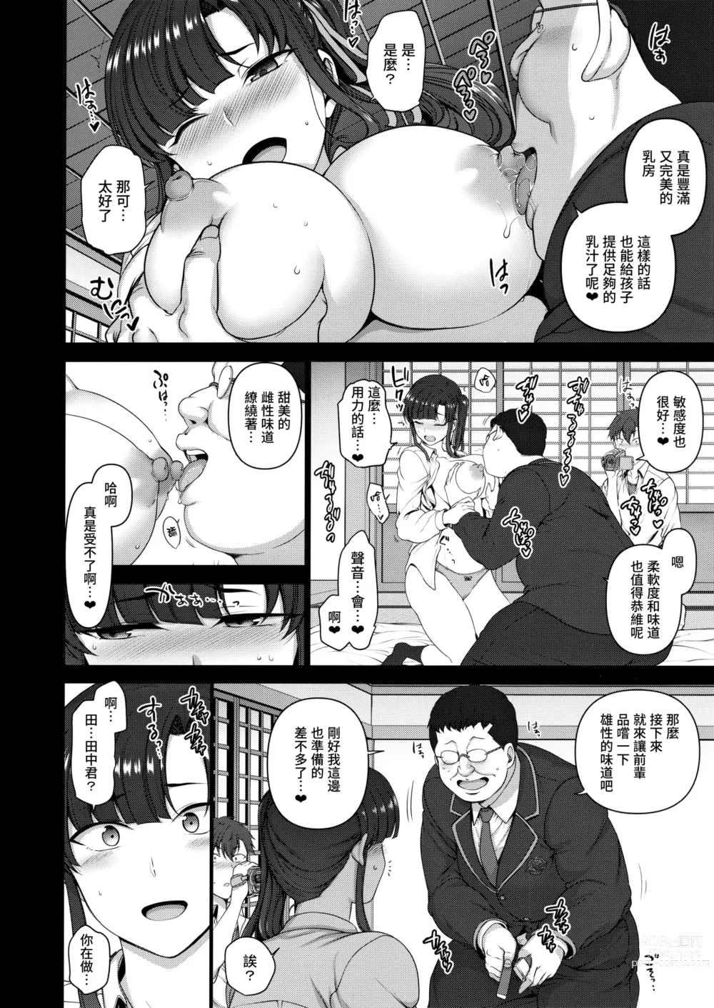 Page 120 of doujinshi 催眠性指導