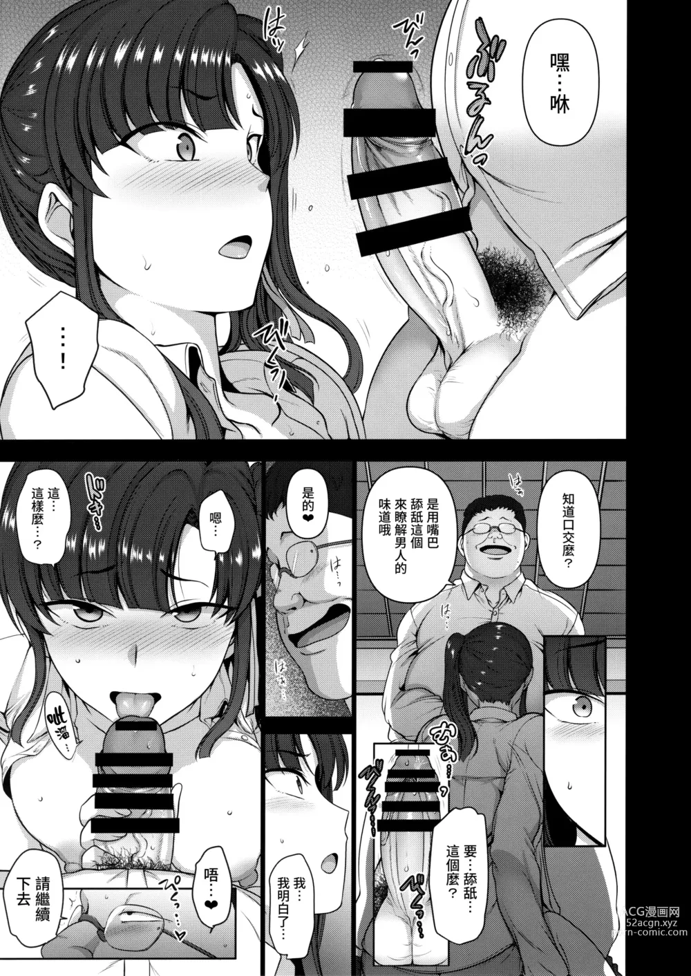 Page 121 of doujinshi 催眠性指導