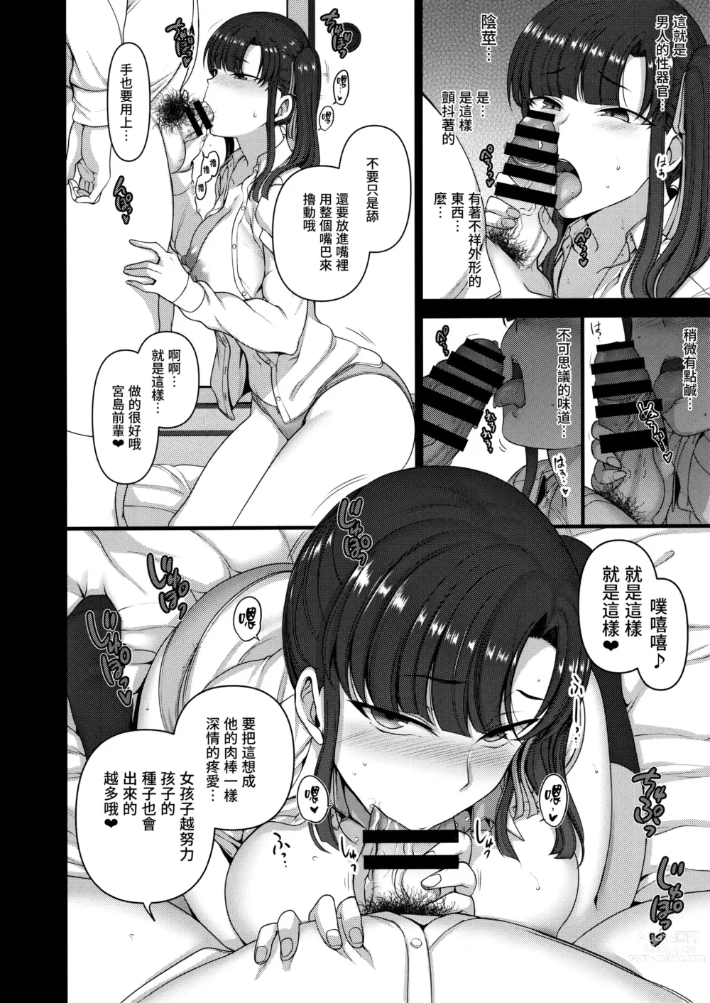 Page 122 of doujinshi 催眠性指導