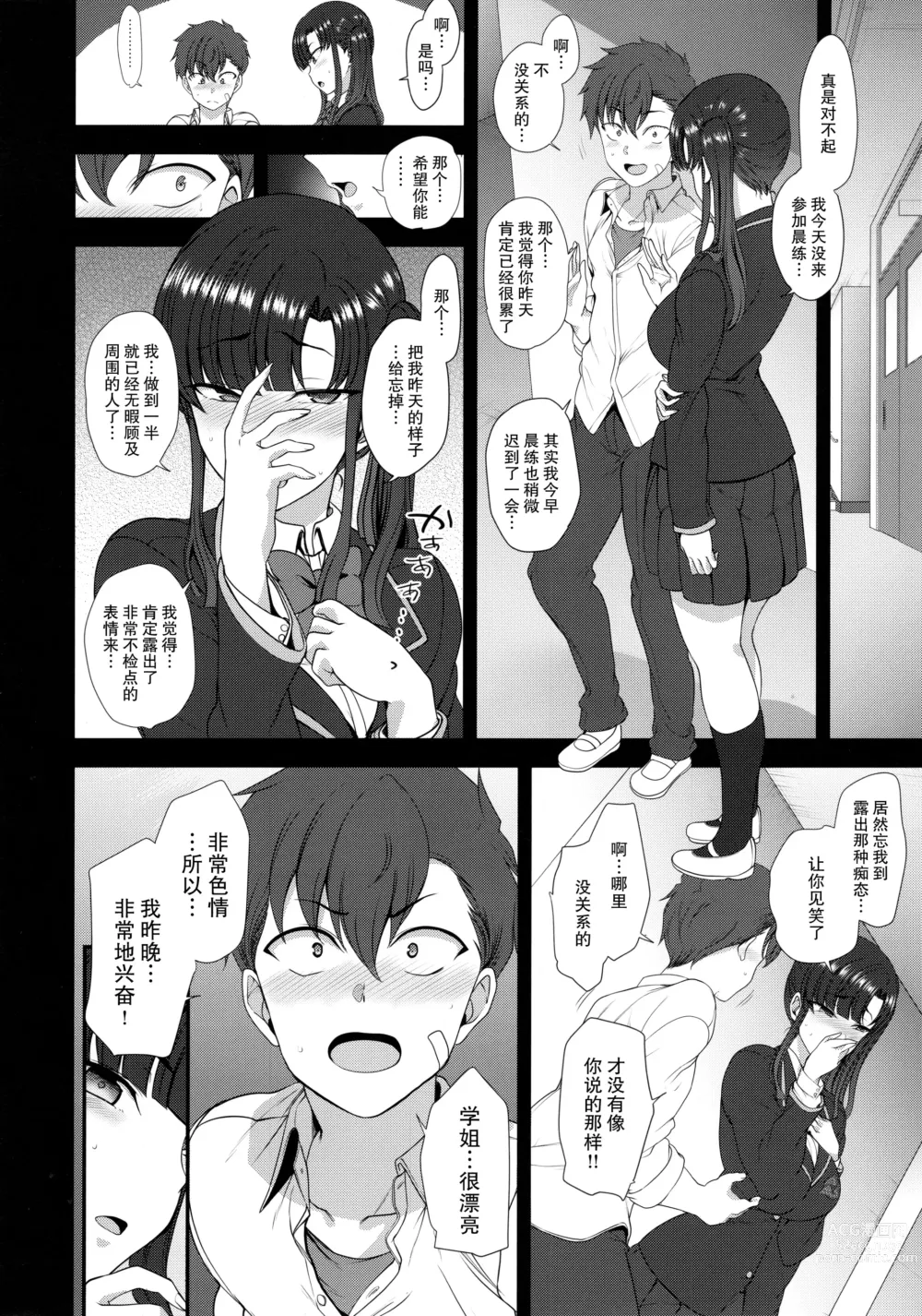 Page 162 of doujinshi 催眠性指導