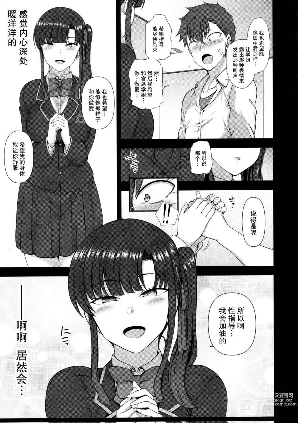 Page 163 of doujinshi 催眠性指導