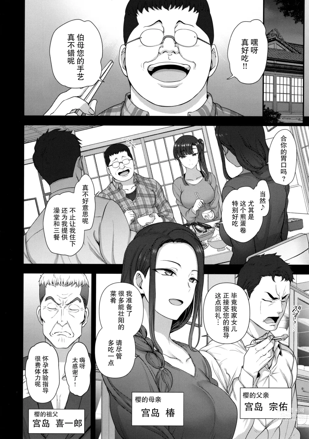 Page 180 of doujinshi 催眠性指導