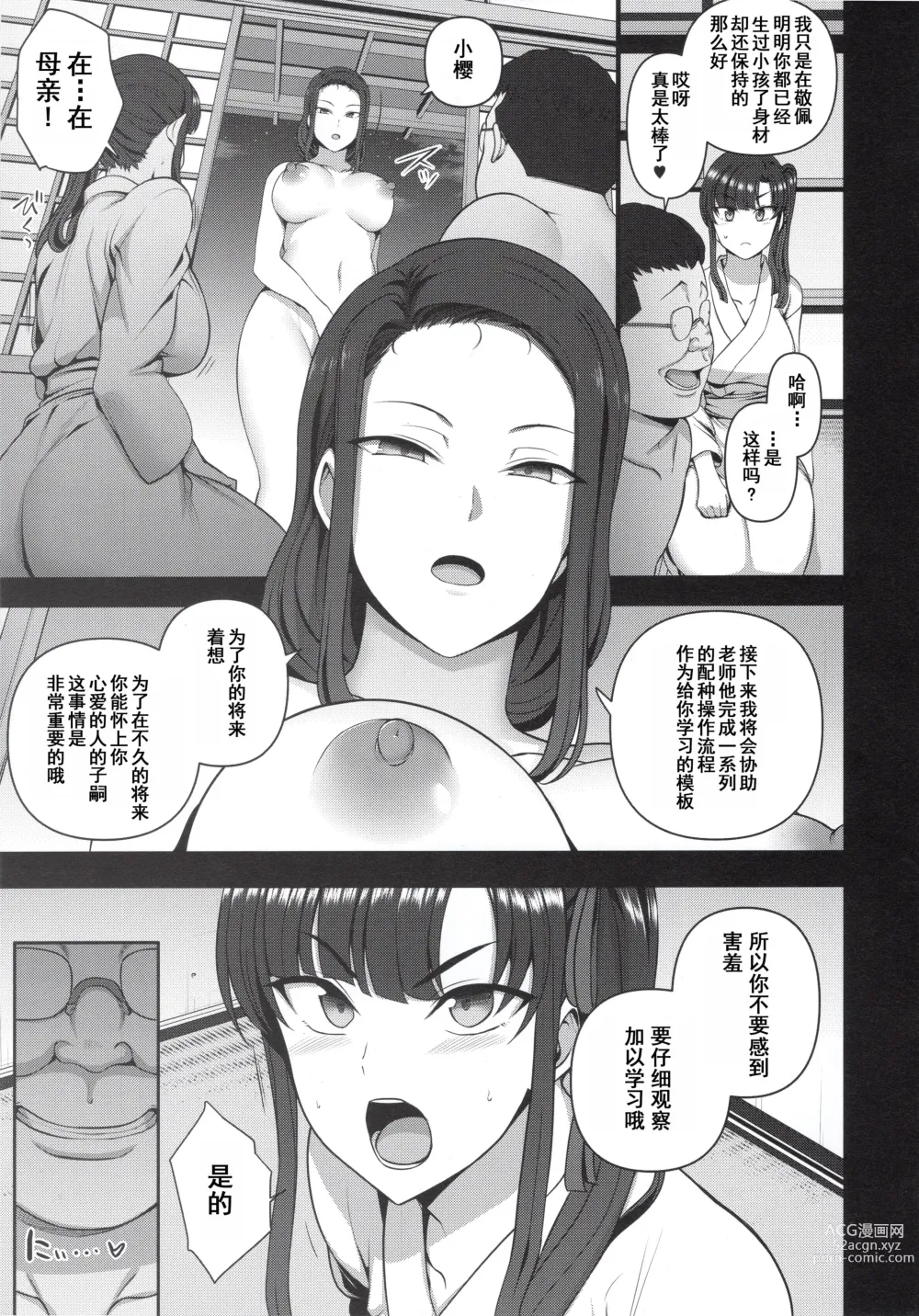 Page 192 of doujinshi 催眠性指導