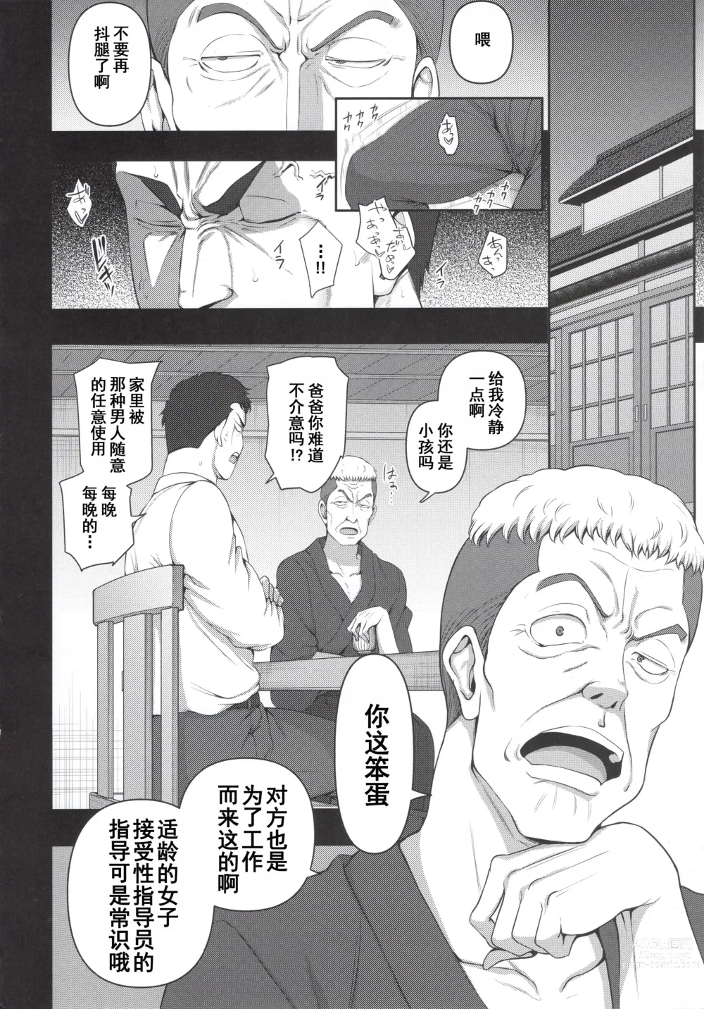 Page 219 of doujinshi 催眠性指導