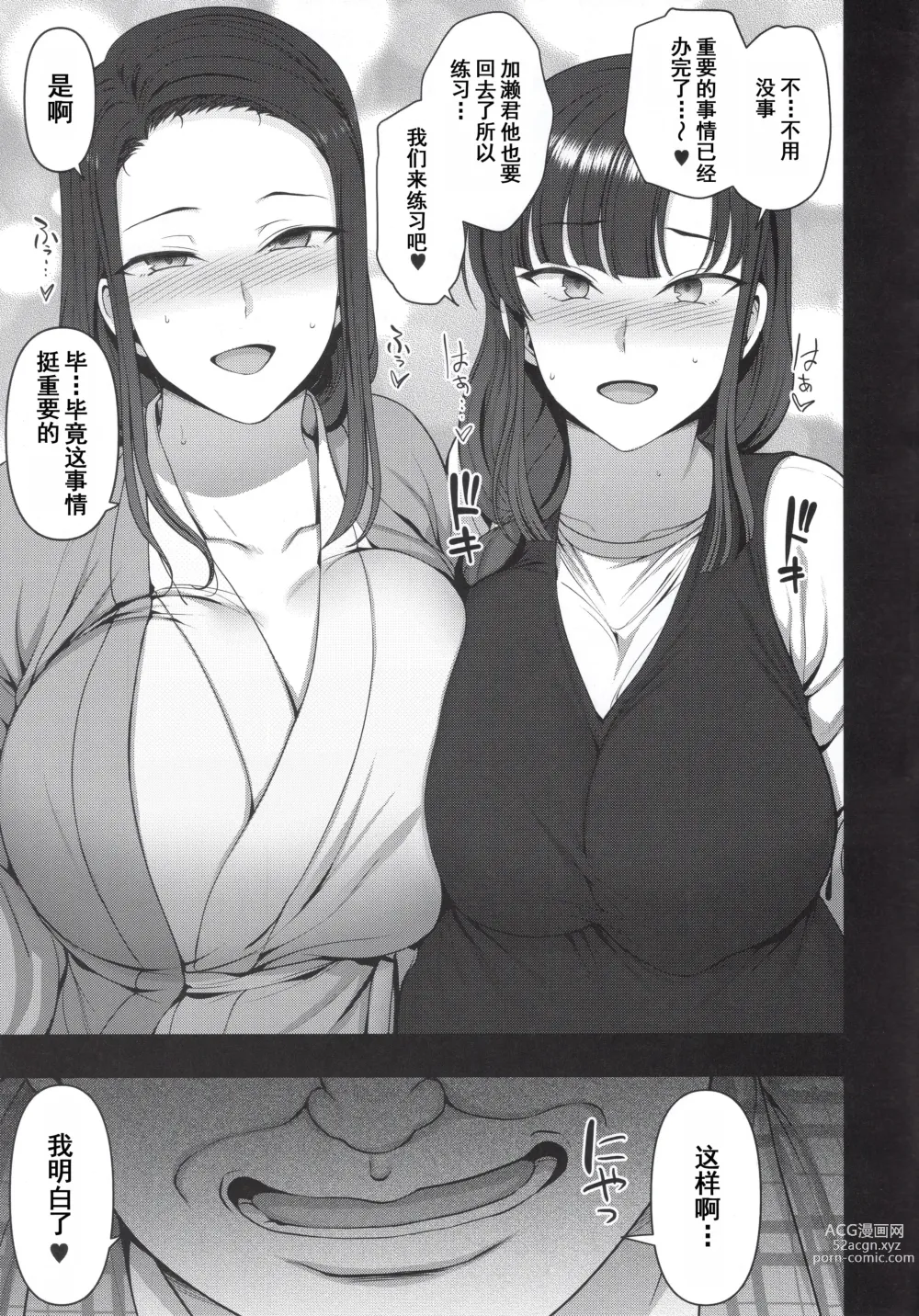 Page 248 of doujinshi 催眠性指導