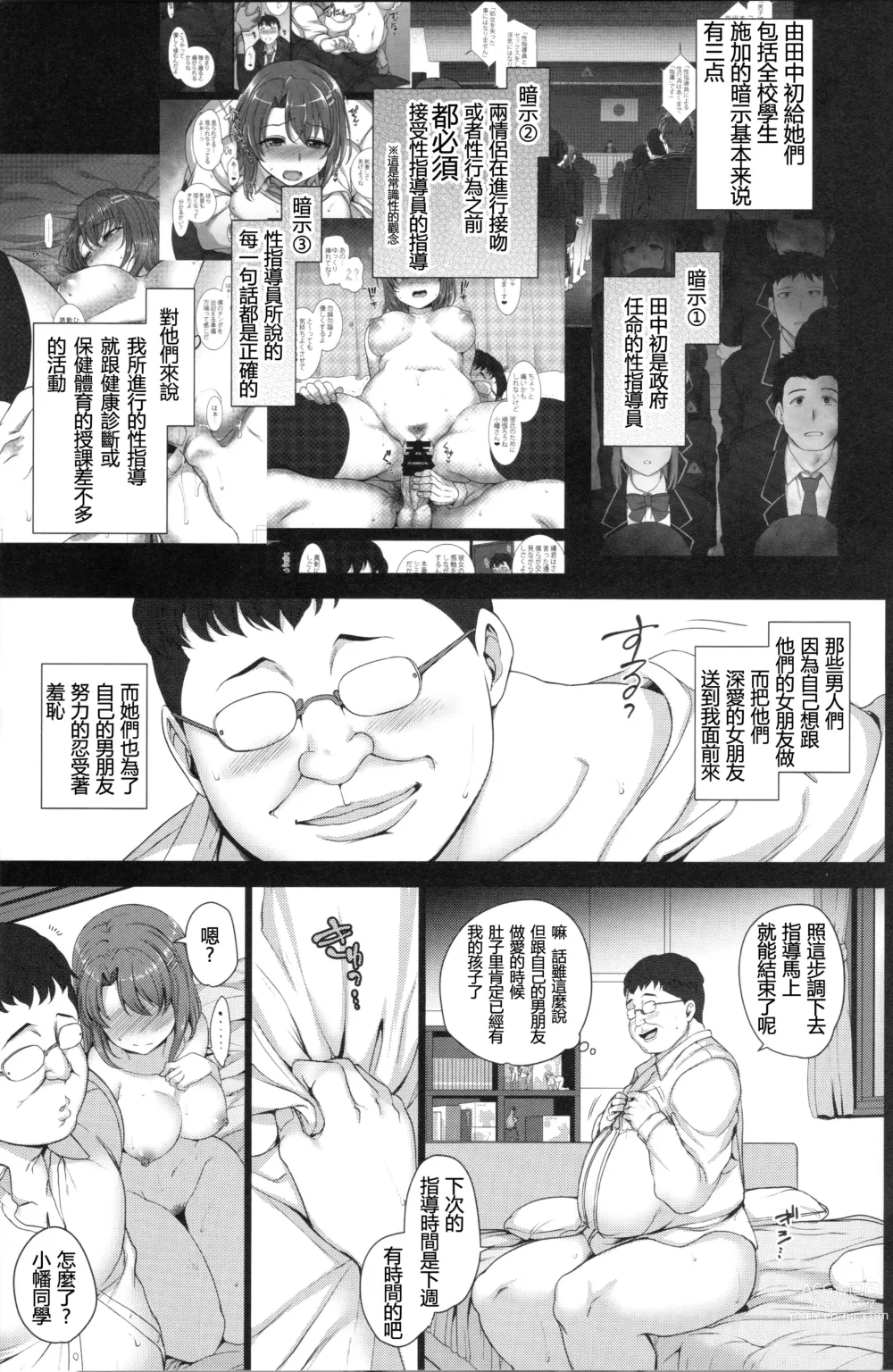 Page 33 of doujinshi 催眠性指導