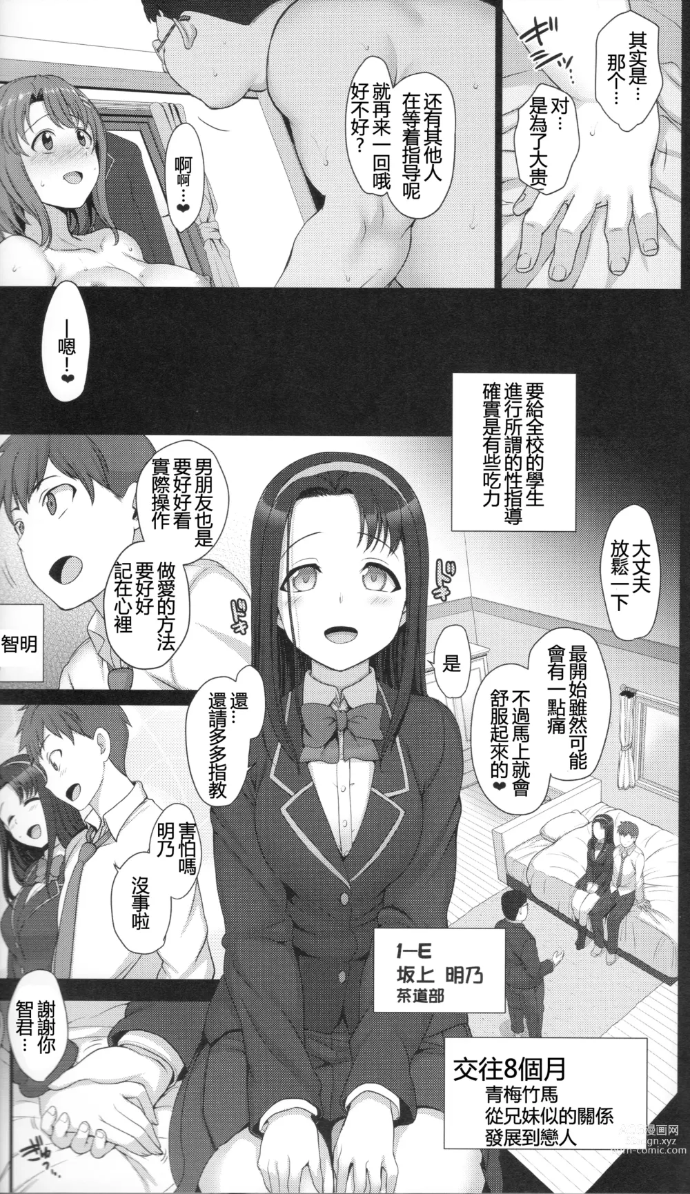 Page 35 of doujinshi 催眠性指導