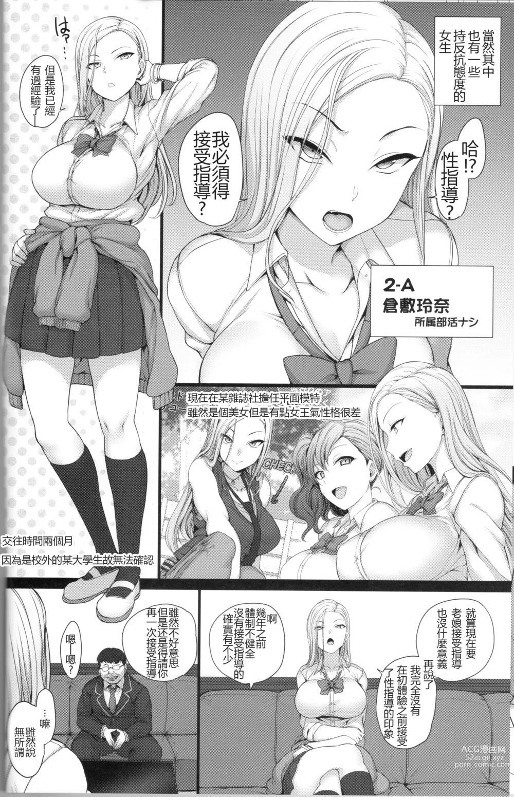 Page 42 of doujinshi 催眠性指導