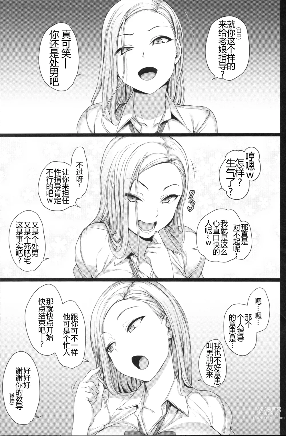 Page 43 of doujinshi 催眠性指導