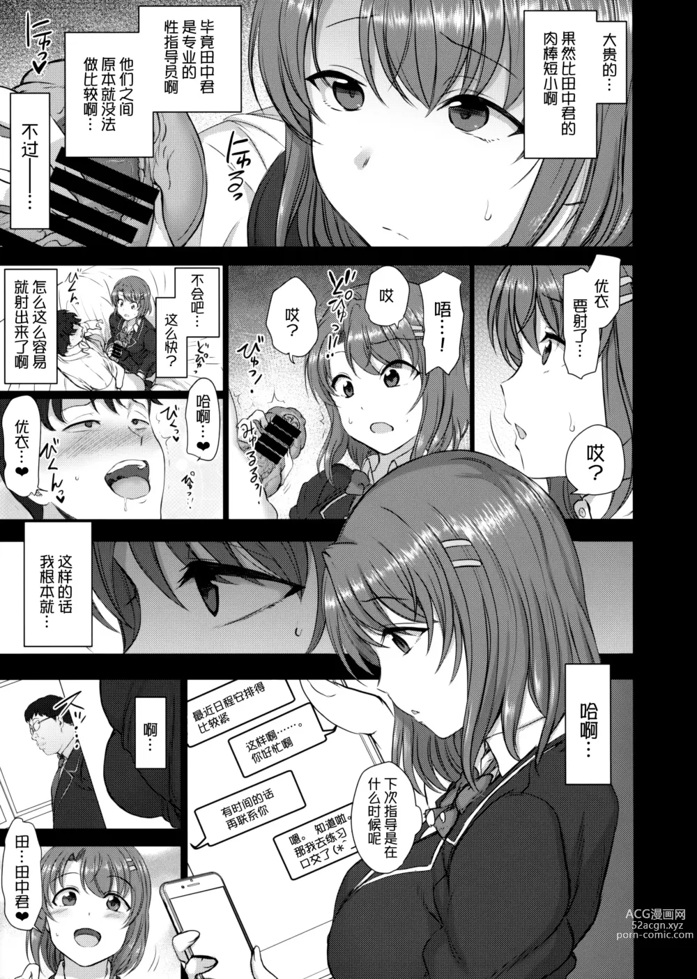 Page 58 of doujinshi 催眠性指導