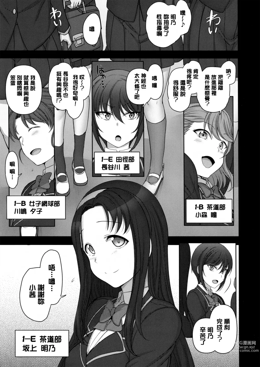 Page 74 of doujinshi 催眠性指導