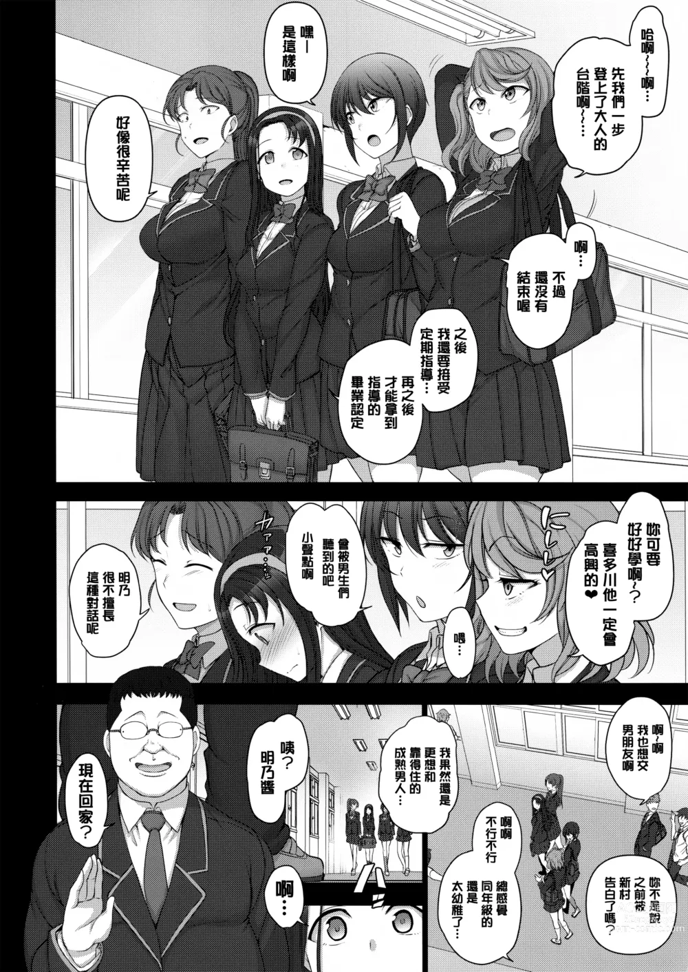 Page 76 of doujinshi 催眠性指導