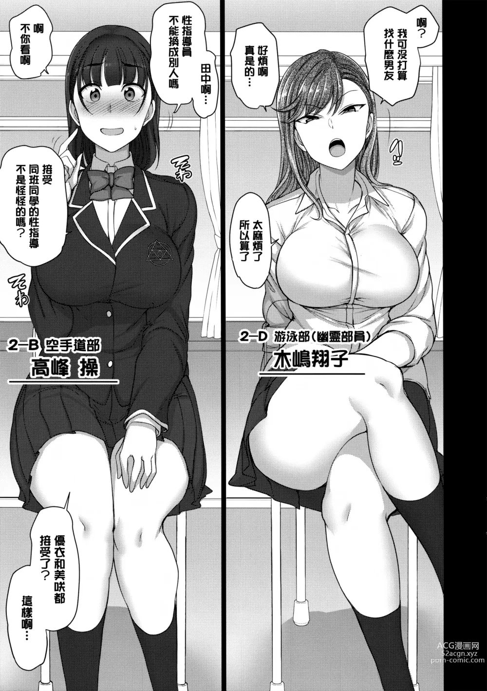 Page 87 of doujinshi 催眠性指導