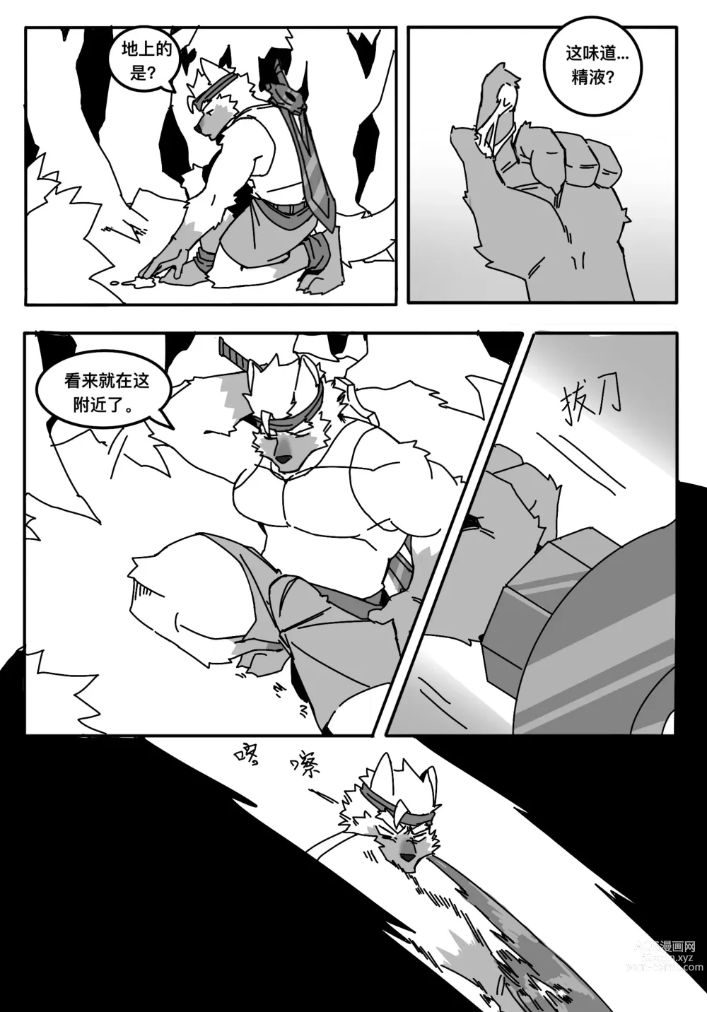 Page 2 of doujinshi Arujia tentacle  comic commission