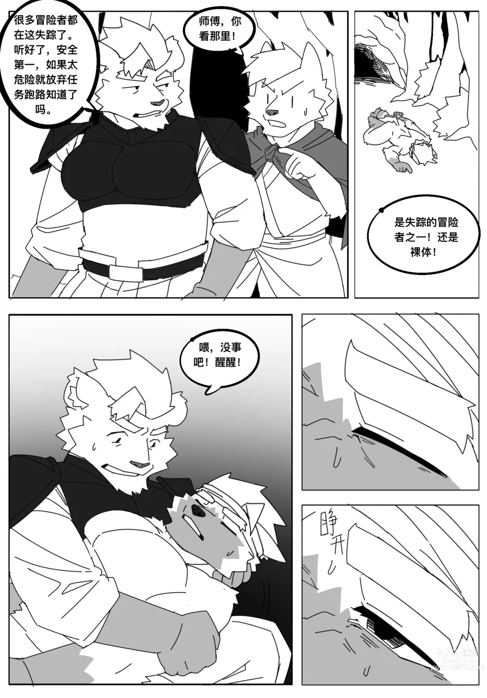 Page 14 of doujinshi Arujia tentacle  comic commission