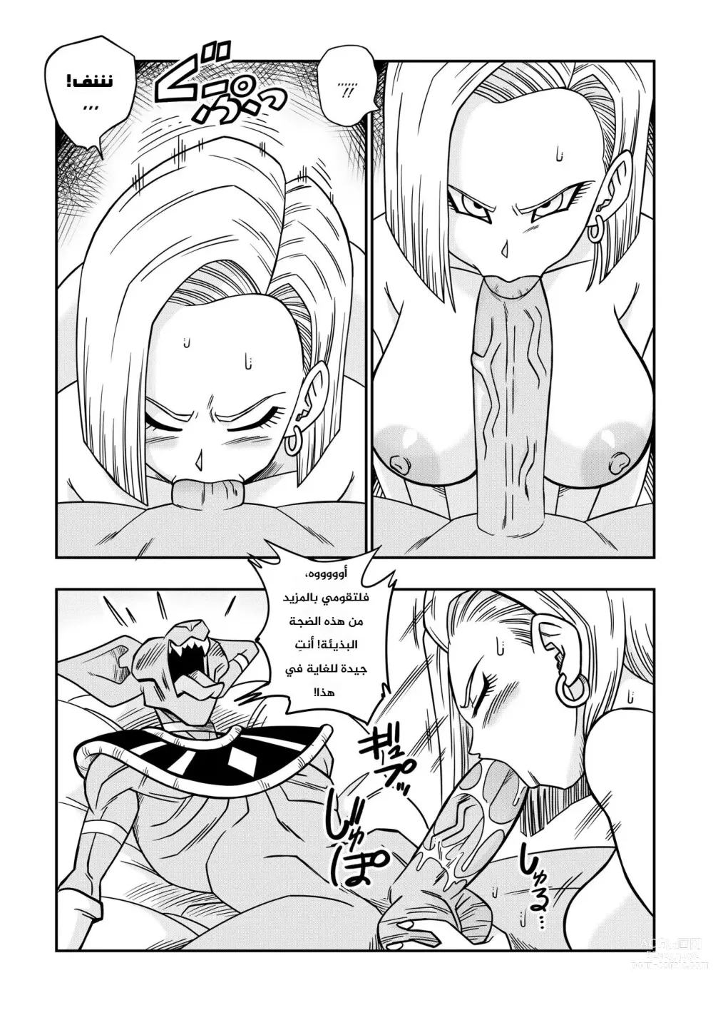 Page 17 of manga No One Disobeys Beerus! (uncensored)