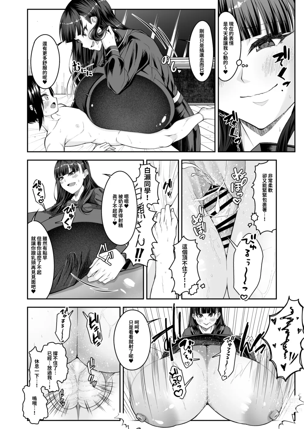 Page 17 of doujinshi 白肉的軟棉與黑肉的軟彈