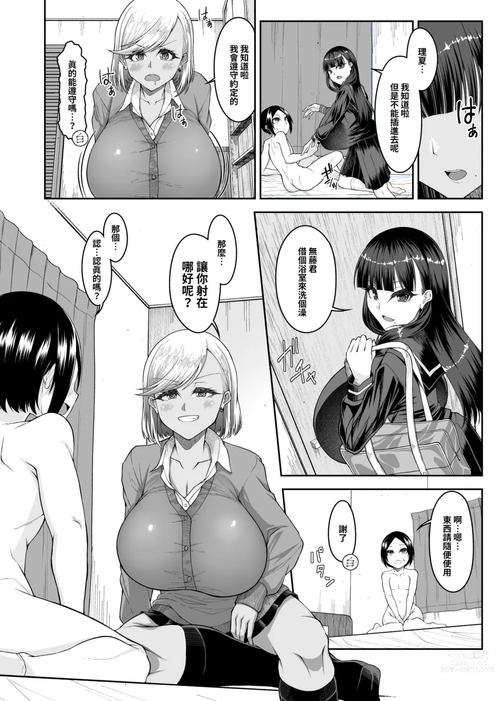 Page 23 of doujinshi 白肉的軟棉與黑肉的軟彈