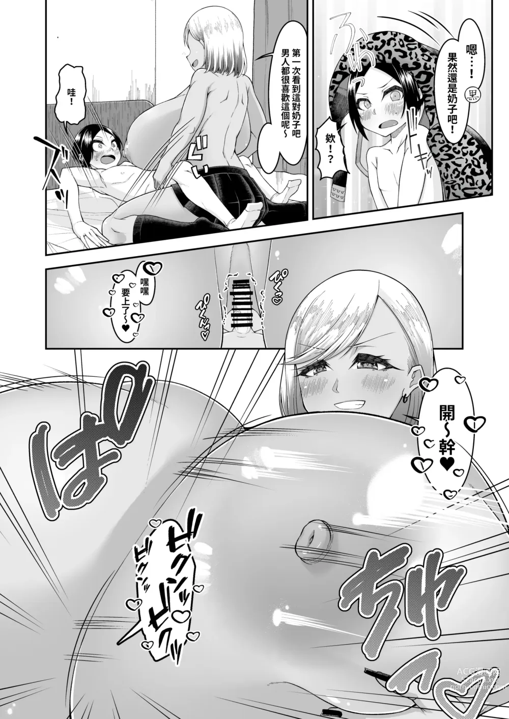 Page 25 of doujinshi 白肉的軟棉與黑肉的軟彈