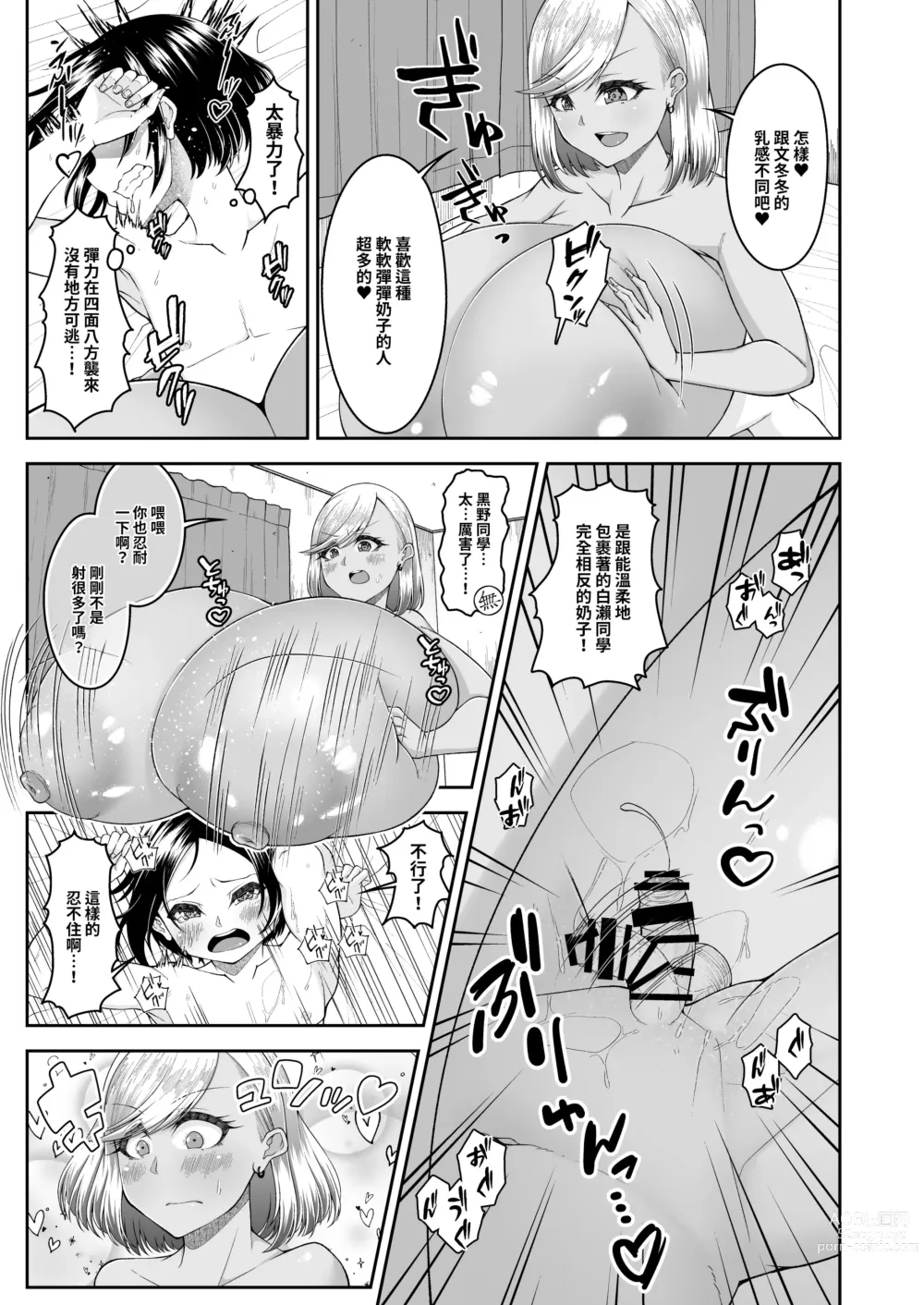 Page 26 of doujinshi 白肉的軟棉與黑肉的軟彈