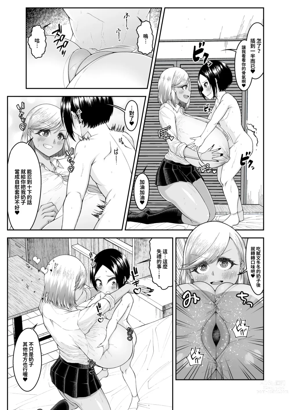 Page 28 of doujinshi 白肉的軟棉與黑肉的軟彈