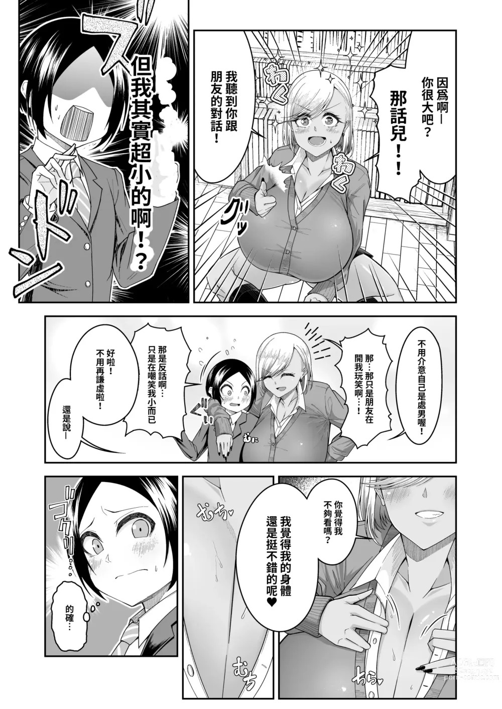 Page 4 of doujinshi 白肉的軟棉與黑肉的軟彈