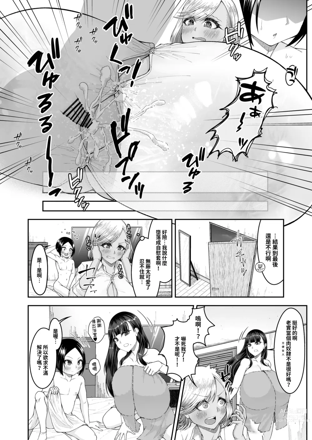 Page 31 of doujinshi 白肉的軟棉與黑肉的軟彈