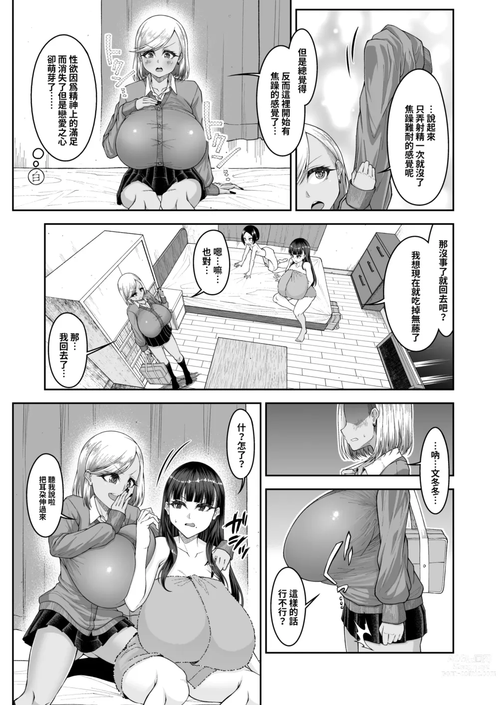 Page 32 of doujinshi 白肉的軟棉與黑肉的軟彈