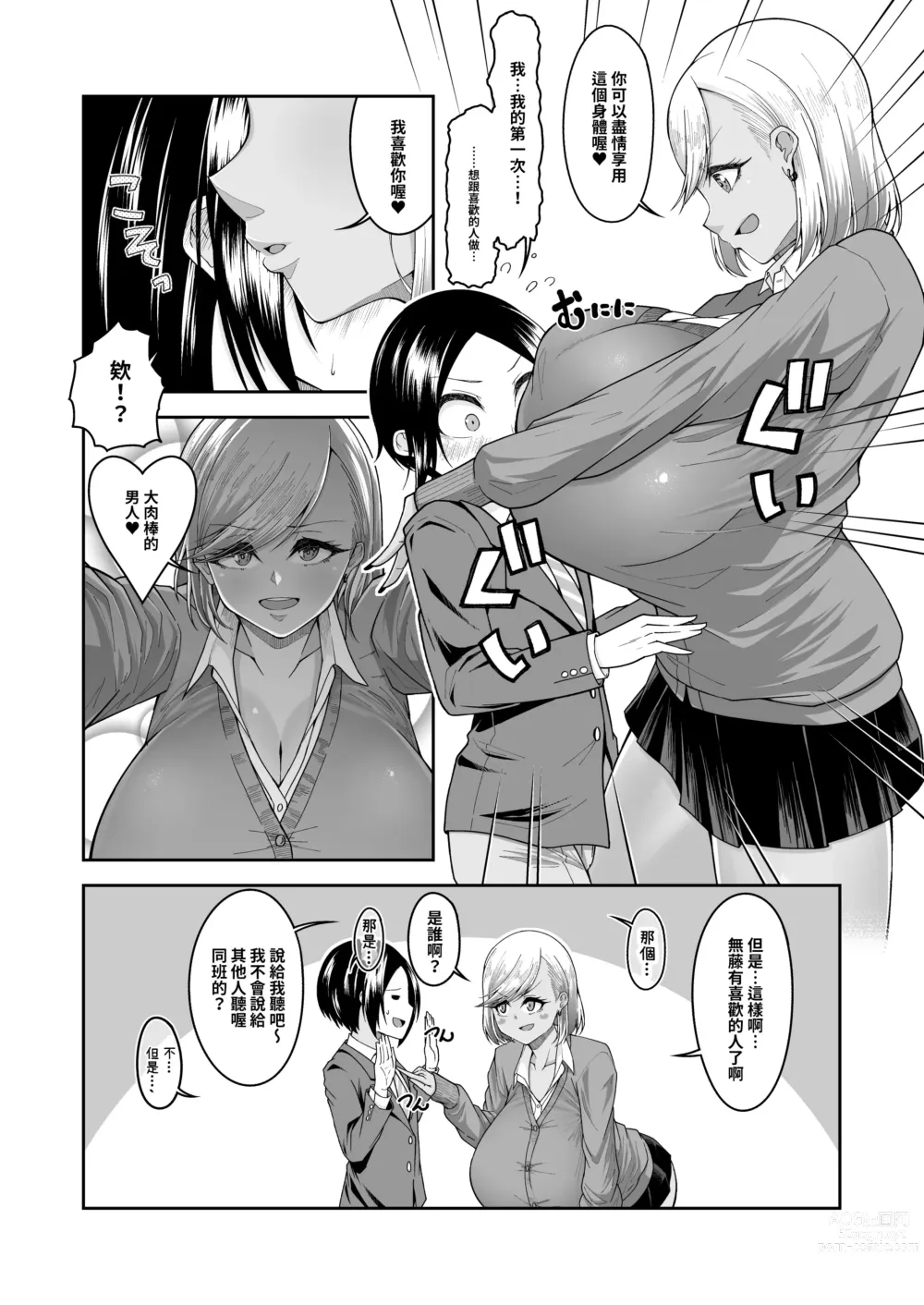 Page 5 of doujinshi 白肉的軟棉與黑肉的軟彈