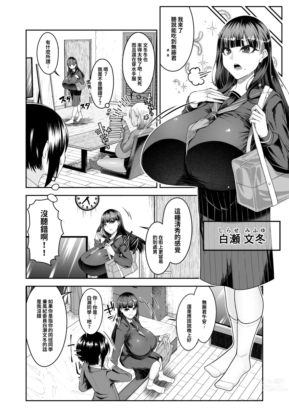 Page 7 of doujinshi 白肉的軟棉與黑肉的軟彈