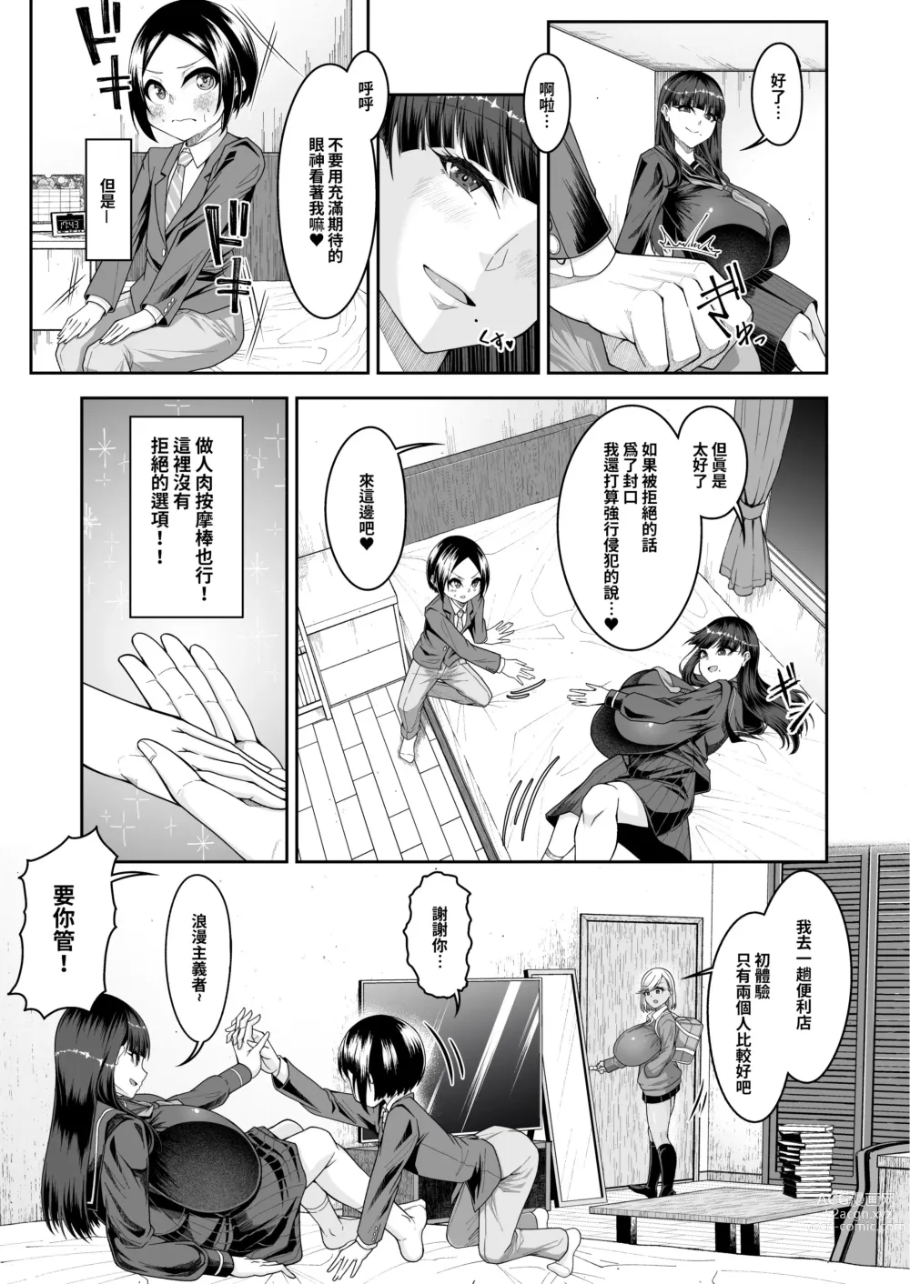 Page 10 of doujinshi 白肉的軟棉與黑肉的軟彈