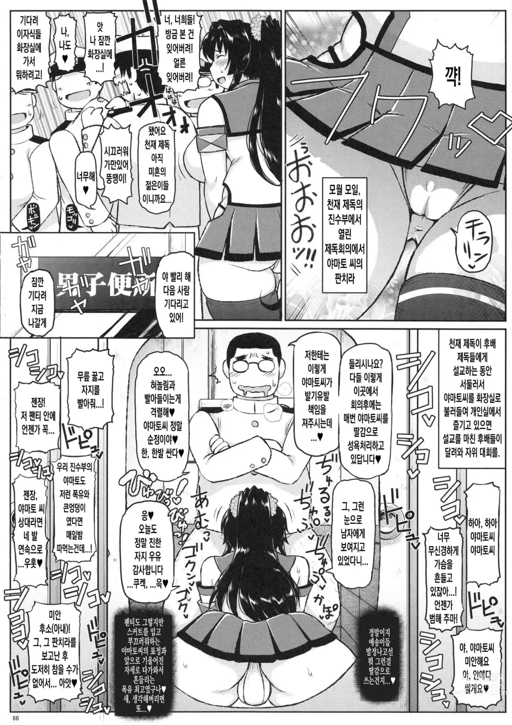 Page 20 of doujinshi Senkan Yamato Shikyuu Kouryaku Sakusen Kimoota Teitoku no Osuniku Shuhou de Seishi Tekkoudan Danchaku Cut-in♪ Yamato-san to Idenshi Jikakeawasete Kawaii Baby o Kenzou Shiyou! Hon.