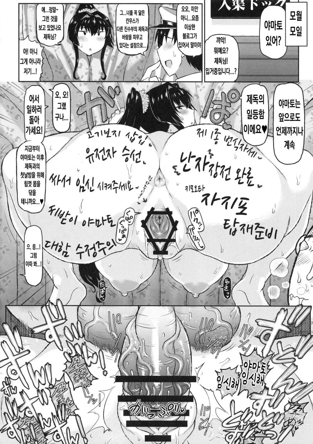 Page 24 of doujinshi Senkan Yamato Shikyuu Kouryaku Sakusen Kimoota Teitoku no Osuniku Shuhou de Seishi Tekkoudan Danchaku Cut-in♪ Yamato-san to Idenshi Jikakeawasete Kawaii Baby o Kenzou Shiyou! Hon.