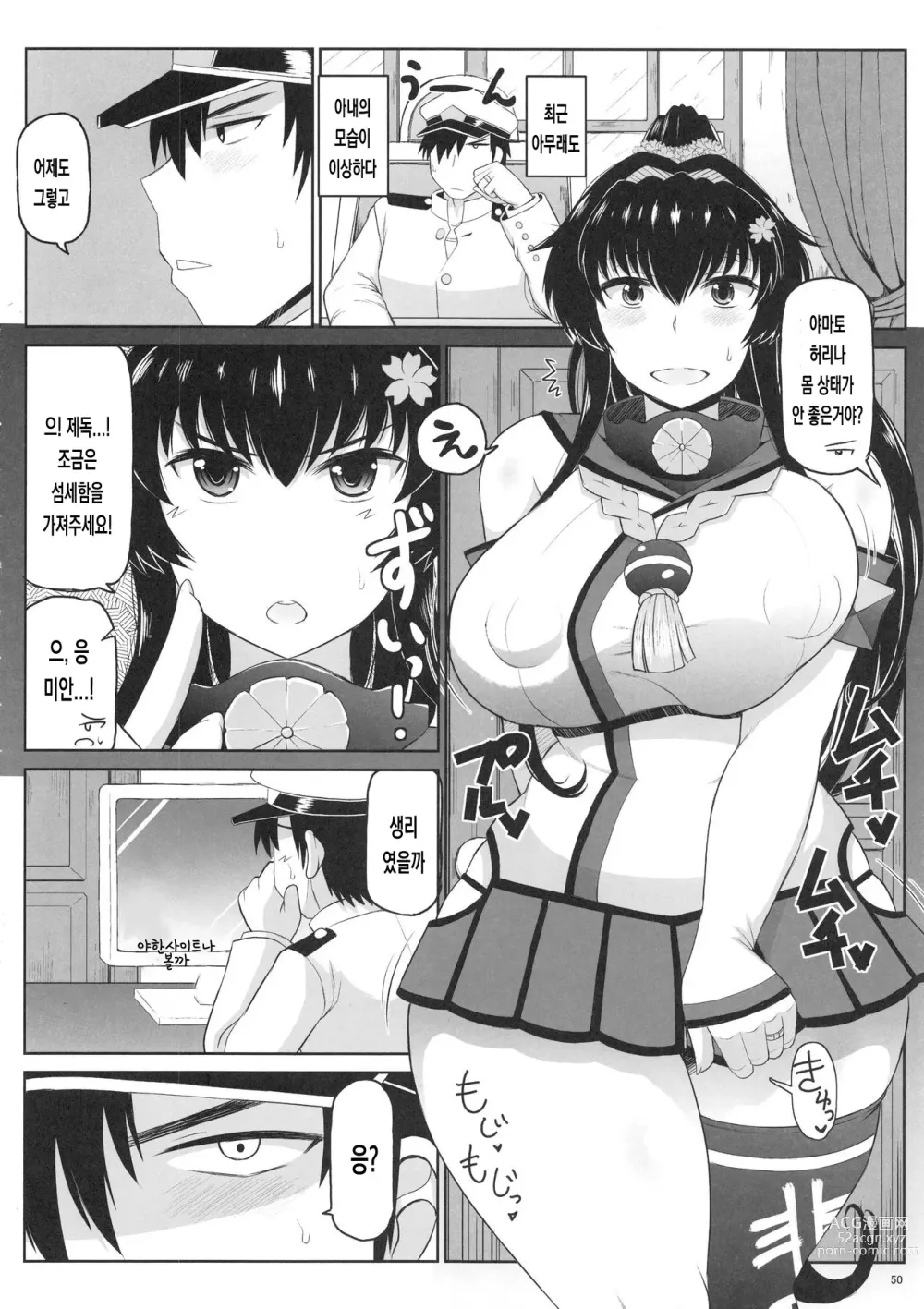 Page 4 of doujinshi Senkan Yamato Shikyuu Kouryaku Sakusen Kimoota Teitoku no Osuniku Shuhou de Seishi Tekkoudan Danchaku Cut-in♪ Yamato-san to Idenshi Jikakeawasete Kawaii Baby o Kenzou Shiyou! Hon.