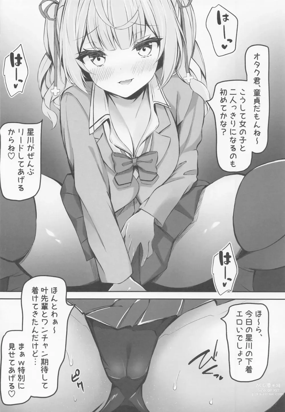 Page 8 of doujinshi Hoshikawa de Doutei Suteta Kuse ni