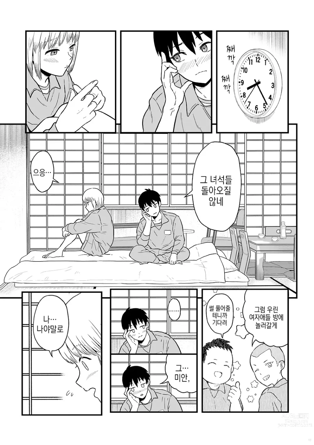 Page 13 of doujinshi 너는 귀여운 나의 연인