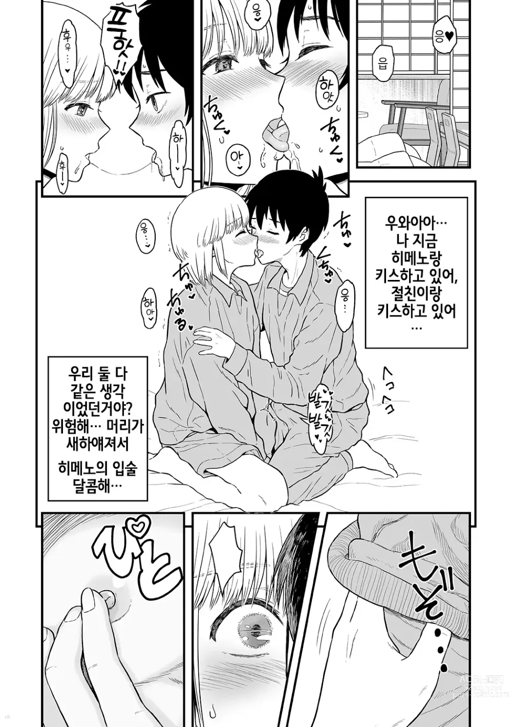 Page 18 of doujinshi 너는 귀여운 나의 연인