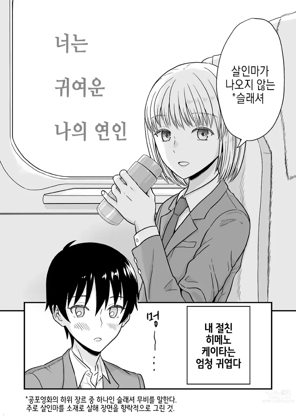 Page 4 of doujinshi 너는 귀여운 나의 연인