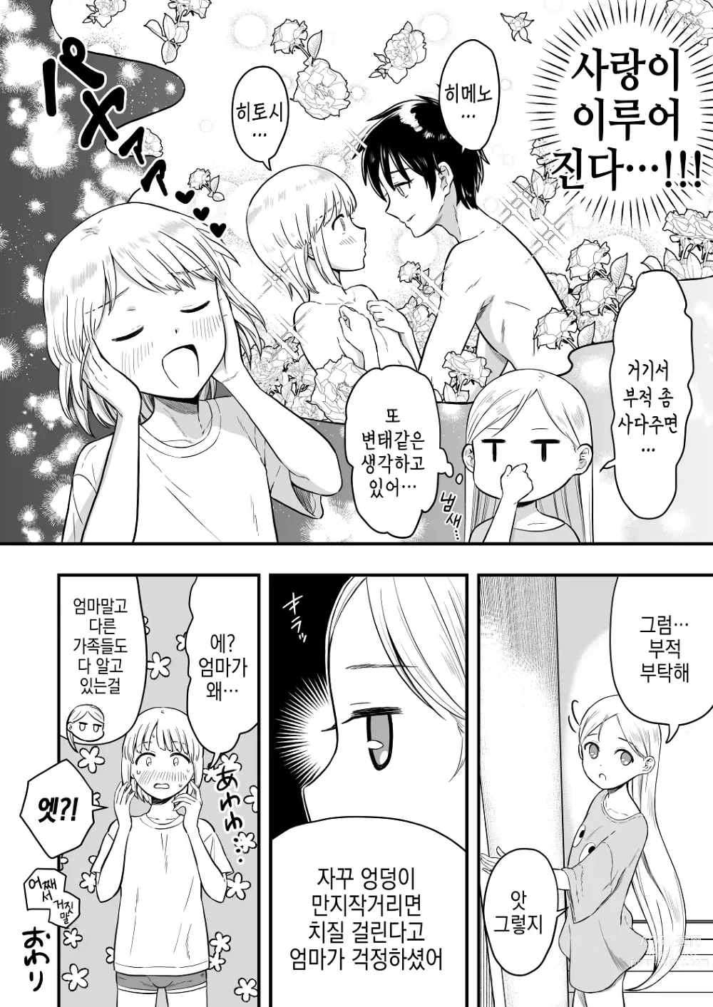 Page 40 of doujinshi 너는 귀여운 나의 연인