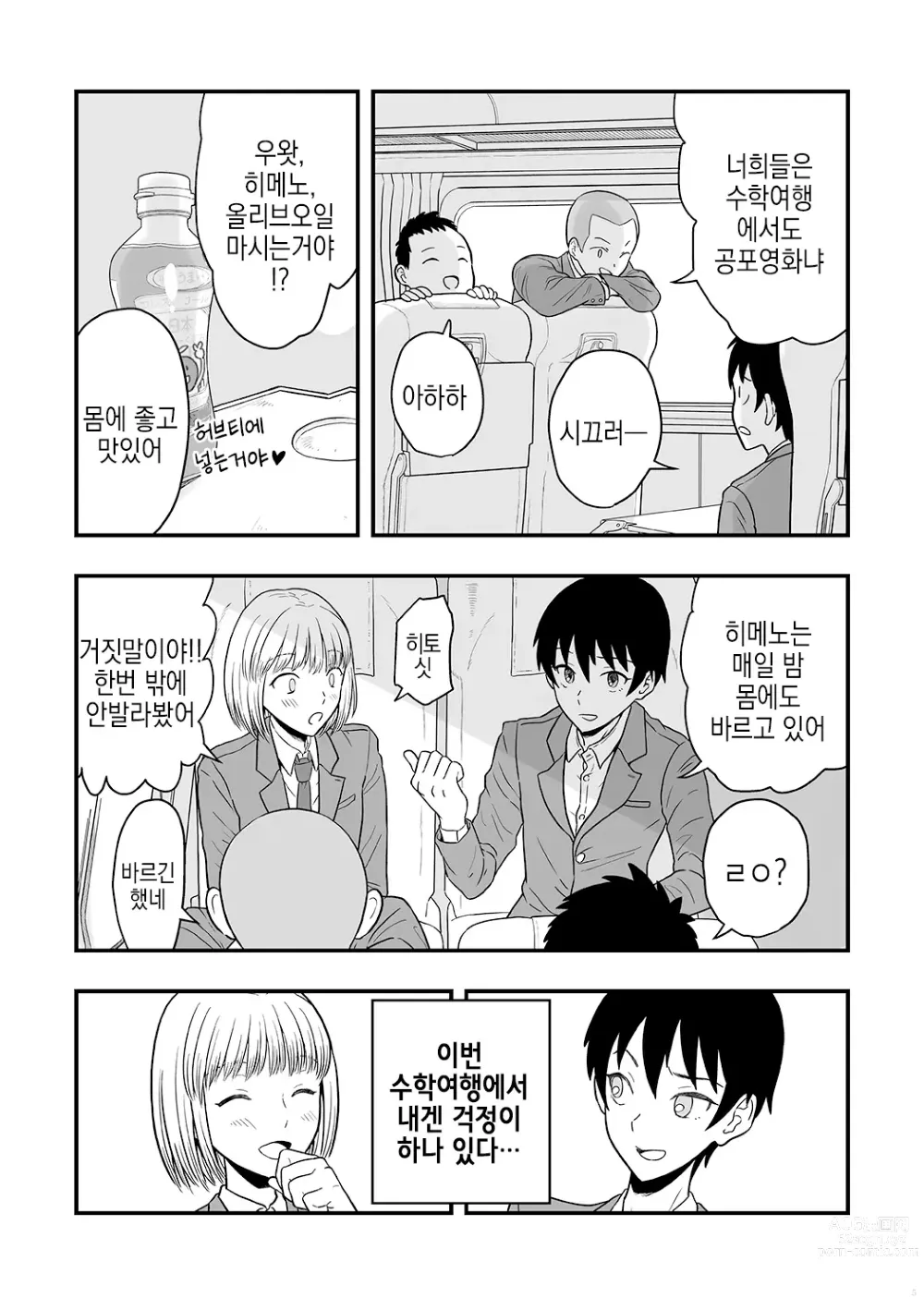 Page 5 of doujinshi 너는 귀여운 나의 연인