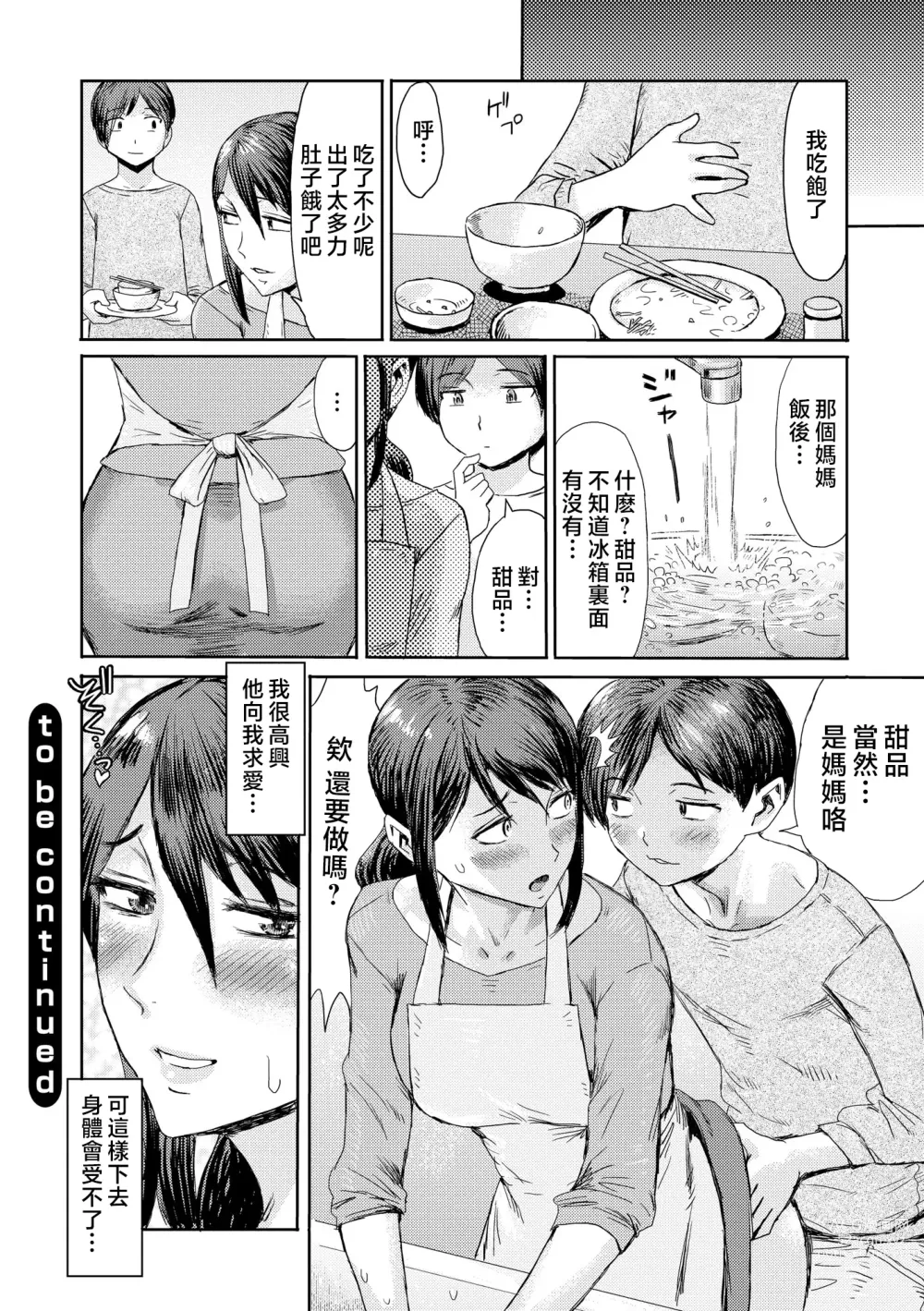 Page 25 of manga Soukan Syndrome Ch. 4 (decensored)