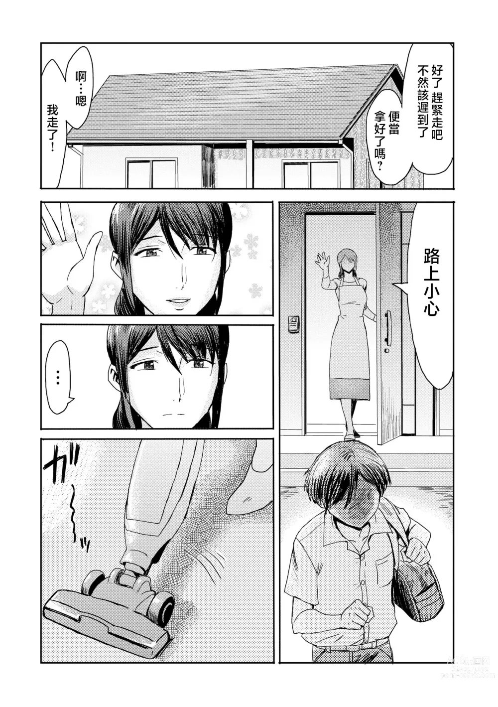 Page 4 of manga Soukan Syndrome Ch. 4 (decensored)