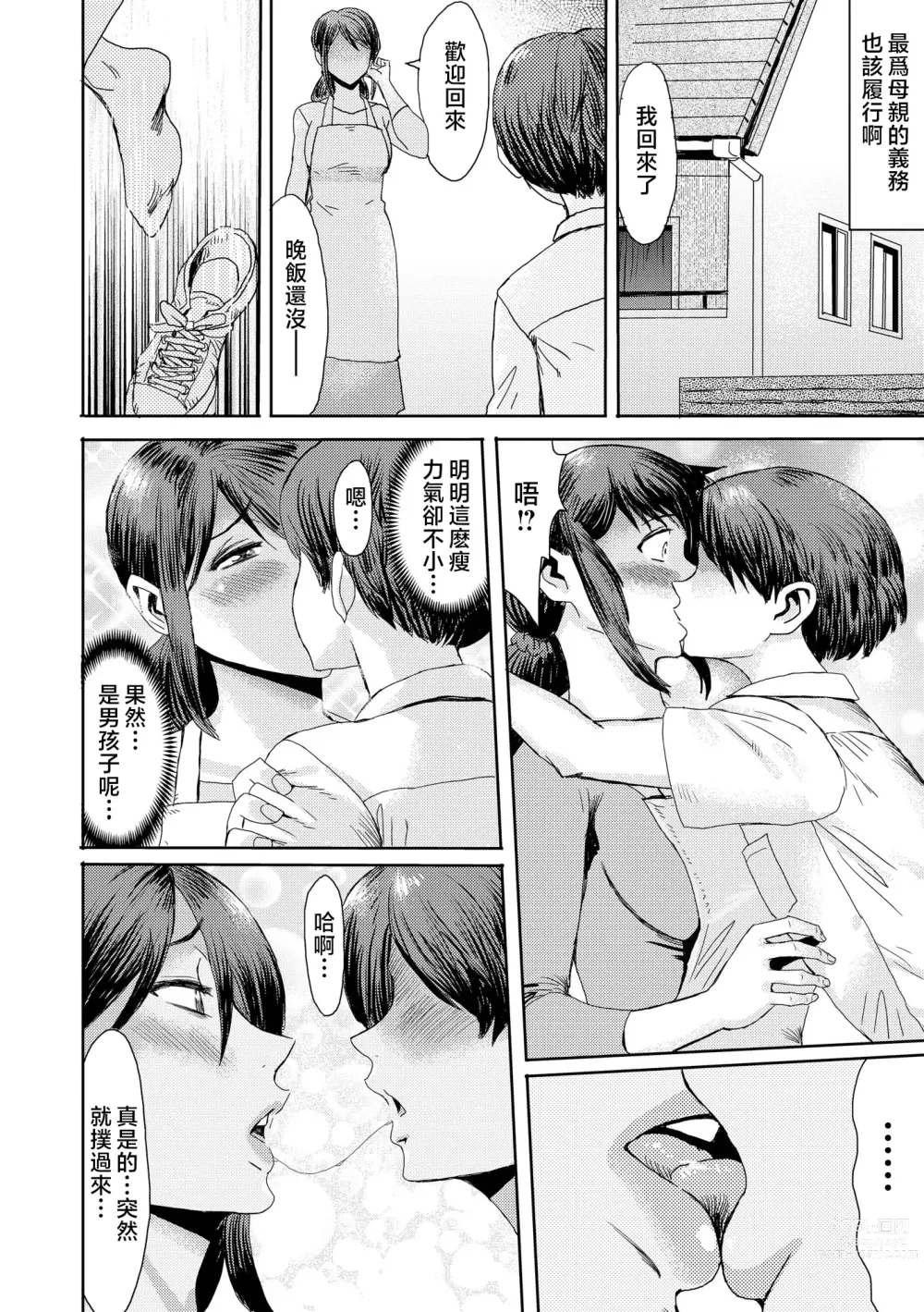 Page 9 of manga Soukan Syndrome Ch. 4 (decensored)