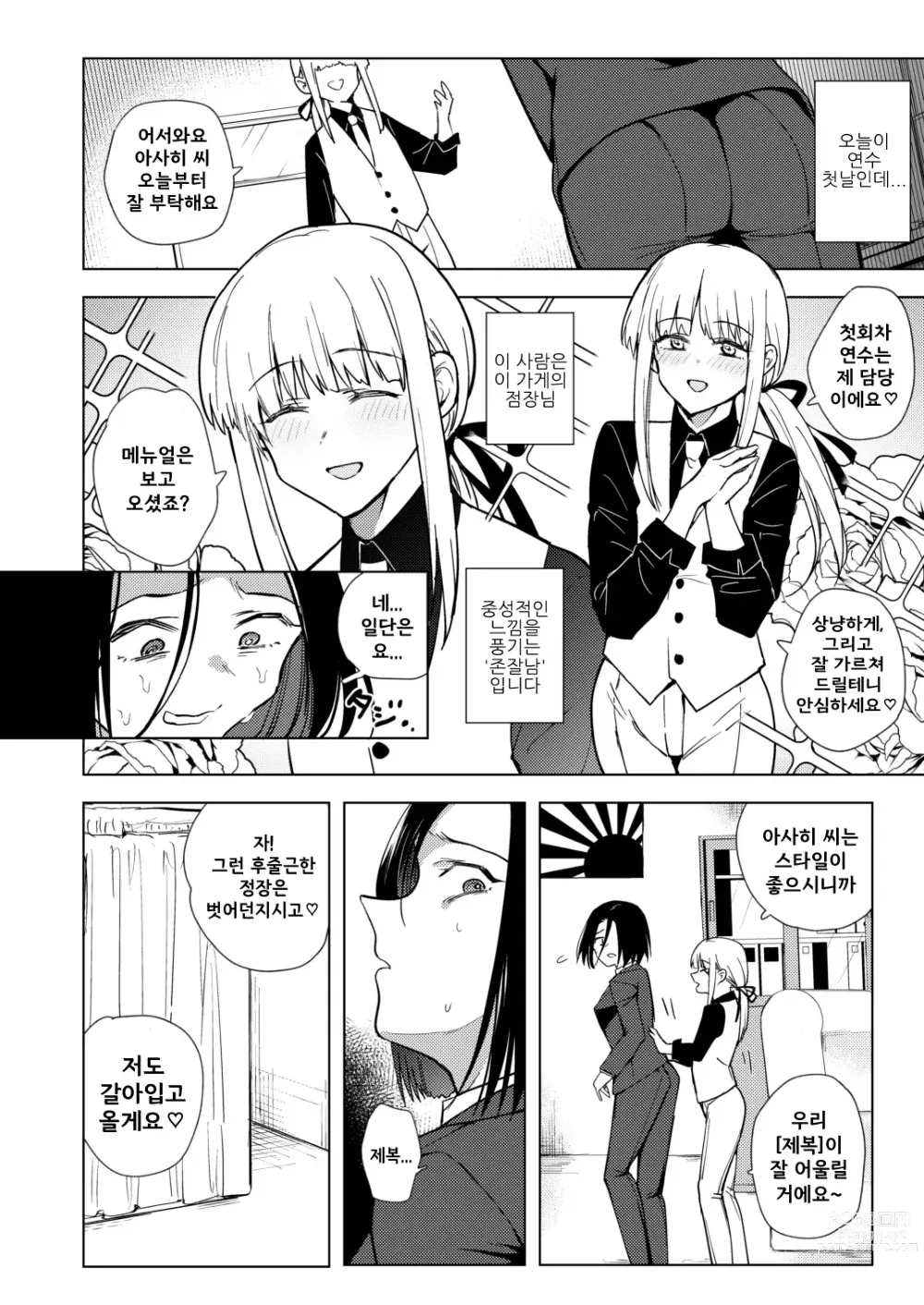 Page 4 of doujinshi 적성 0(제로)의 후타나리 여왕님 - 극기훈련! 지옥의 역아날 연수-